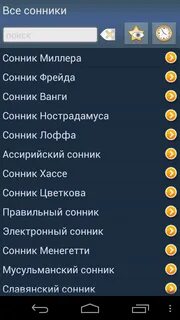Сонник язык
