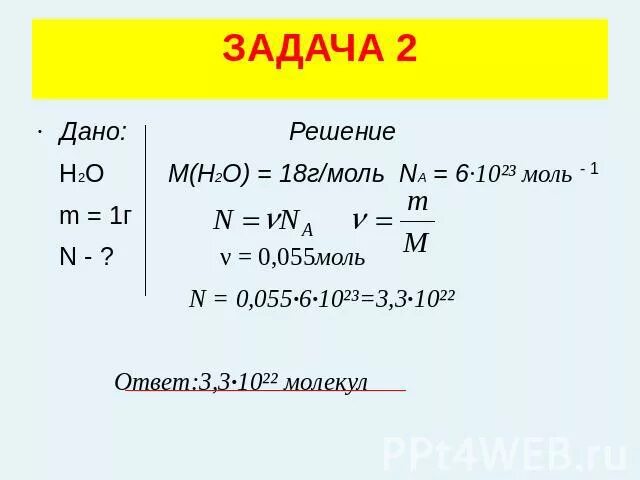 сколько атомов содержится в 5 моль. сколько молекул содержат 7 г водорода. моль кмоль ммоль. сколько молекул содержат 1. сколько молекул в 3 молях водорода.
