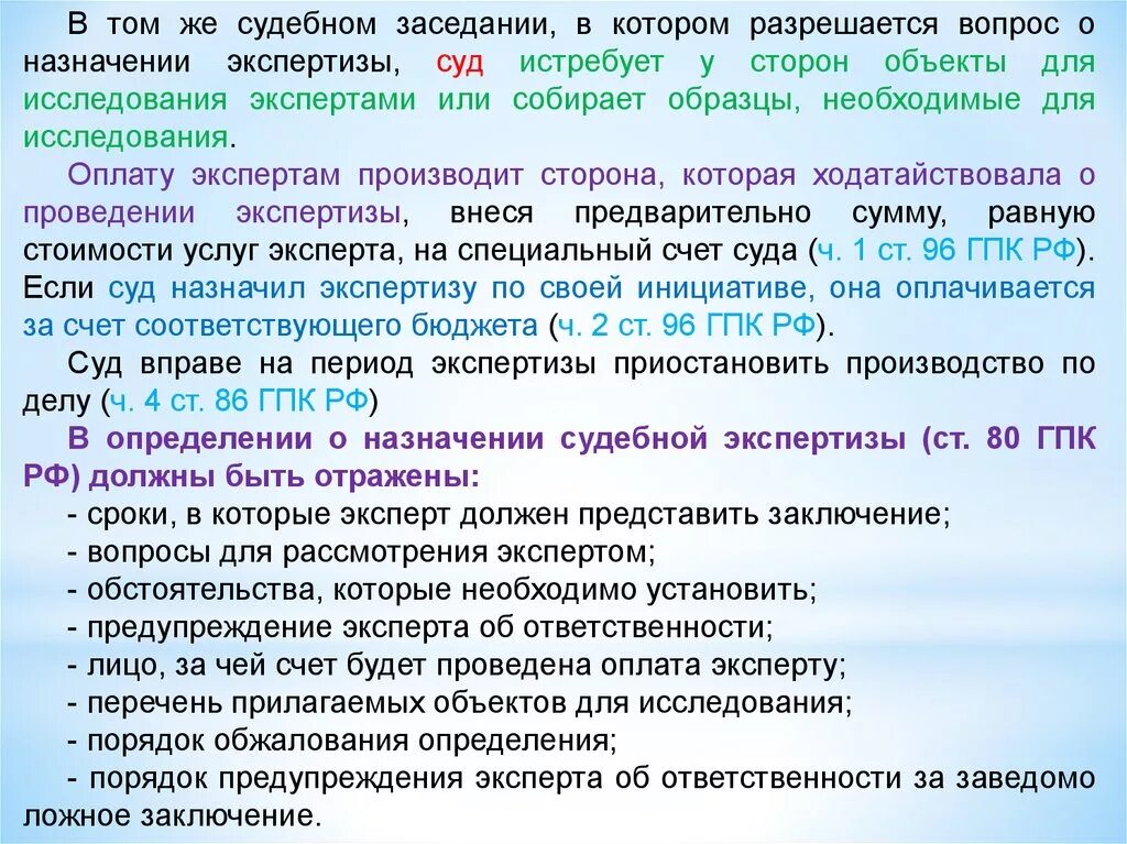 Суд без экспертизы. Экспертиза в судебном заседании. Оплата судебной экспертизы. Судебная экспертиза ГПК. Вопросы назначаемые эксперту.