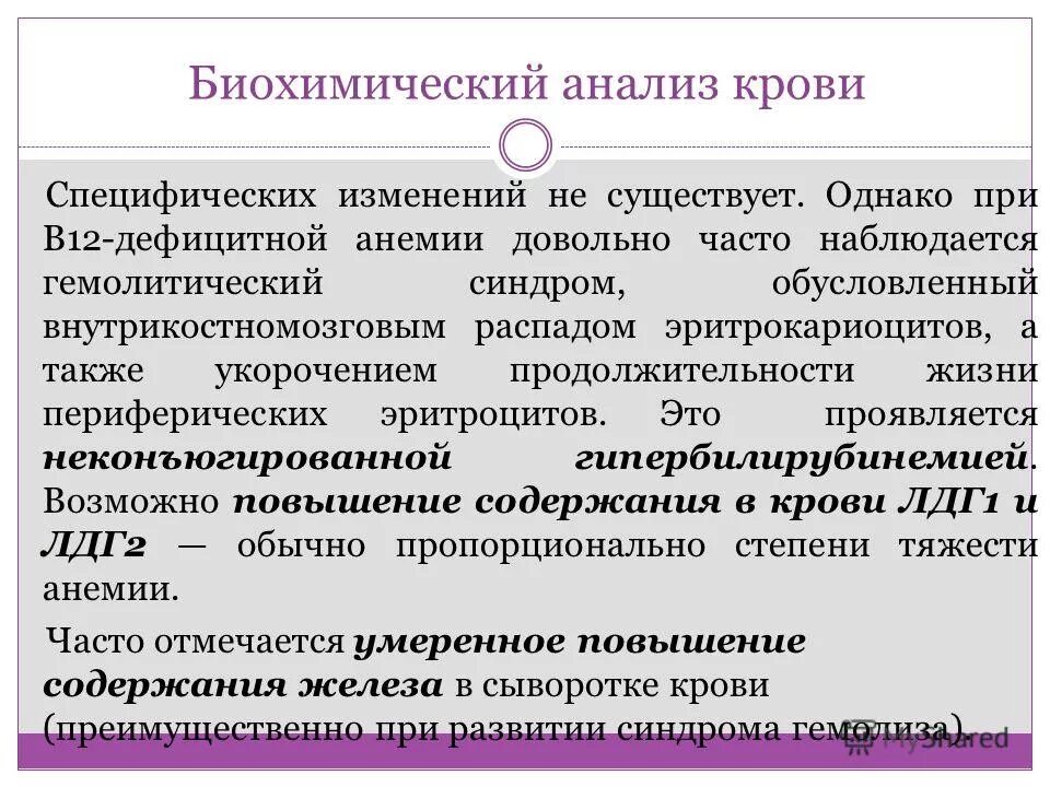 Вит в12 дефицитная анемия лечение. Витамин-b12-дефицитная анемия классификация. Показатели крови при в12 дефицитной анемии. В12 дефицитная анемия показатели. Б12 анемия оак.