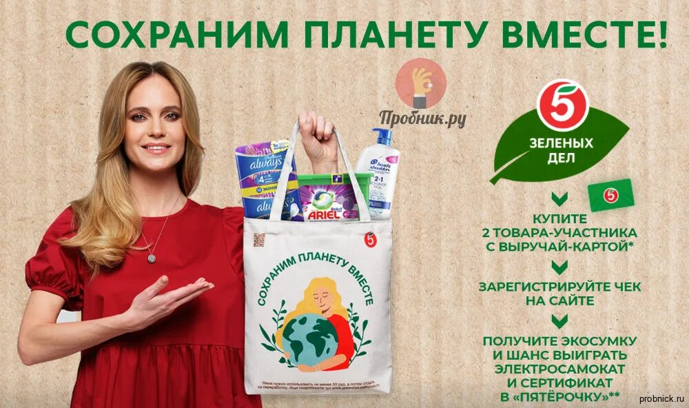 Акции p&g в Пятерочке. Пятерочка призы. Акция продукция Procter & Gamble. Разработка акций. Каталог пятерочка со 2 апреля 2024