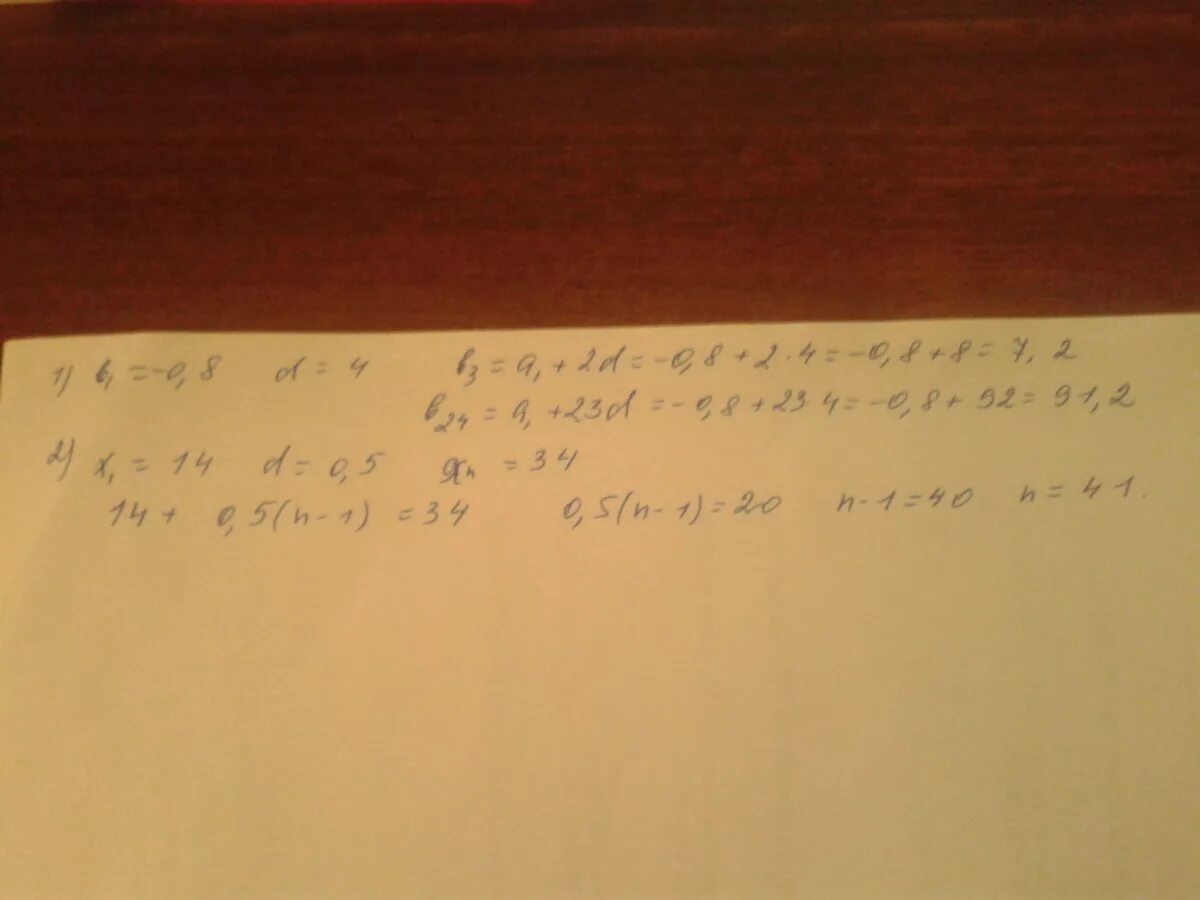 Известно что x 14 6. В арифметической прогрессии BN известны b1 -1.8 d 0.5. В арифметической прогрессии BN известны b1 -0.8 и d 4.Найдите b3 b7 b24. В арифметической прогрессии в известно b=-0,8. В арифметической прогрессии BN известны b1 =3 и d=0,5.