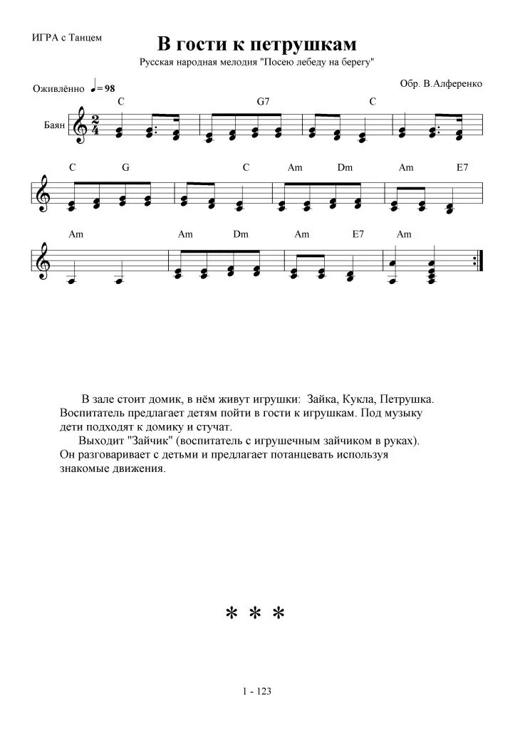 Репертуар младшей группы. Ноты детских песен для детского сада. песенки для младшей группы ноты. песенки для детей младшей группы в детском саду. ноты песен для младшей группы детского сада.