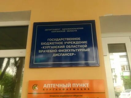 Эндокринологический центр курган сайт