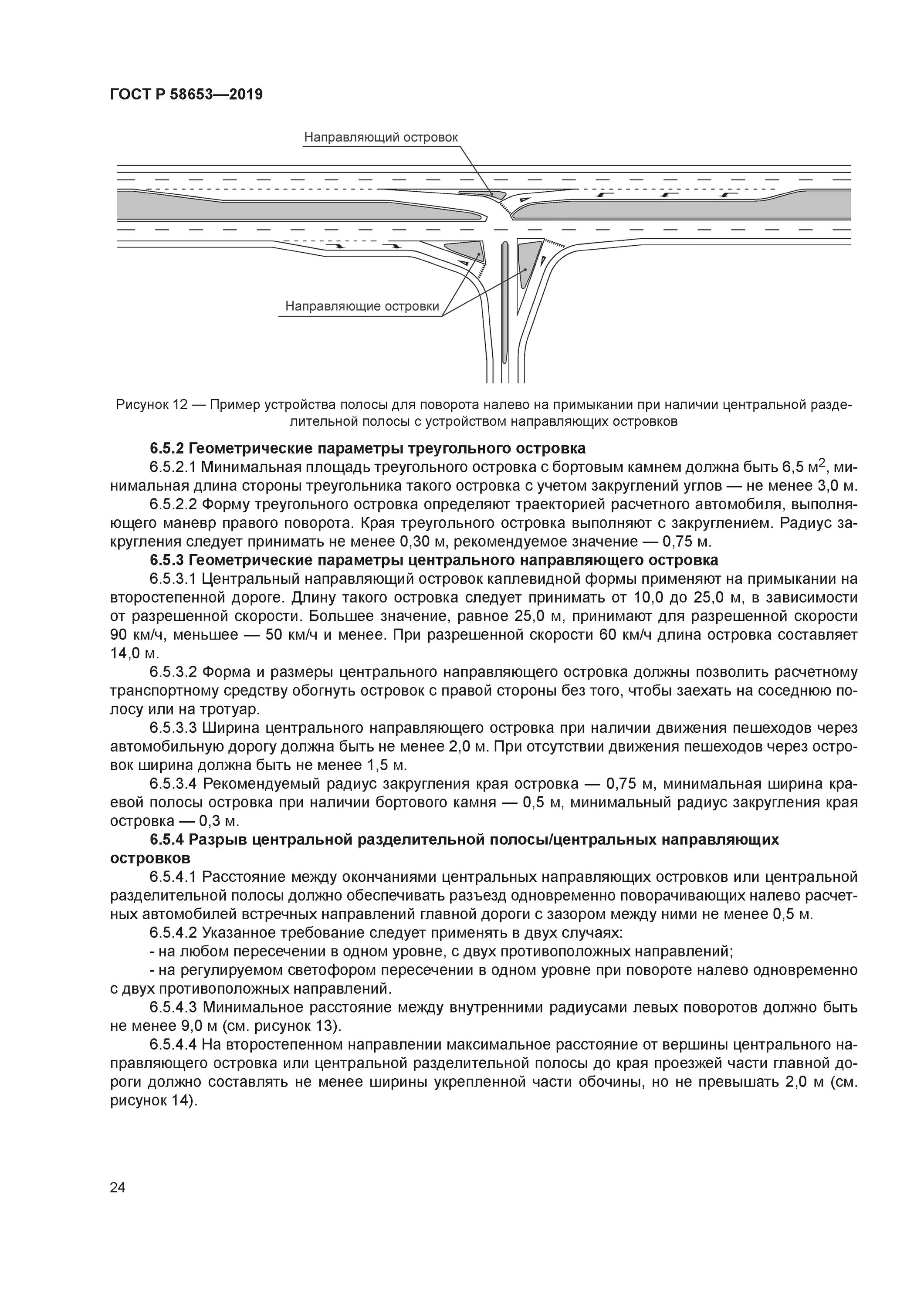 Ширина полосы дороги по гост. ГОСТ Р 58653. Разделительная полоса ГОСТ. ГОСТ полоса движения. Направляющие островки ГОСТ.