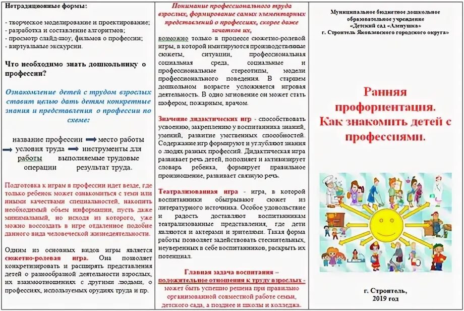 Буклет профориентация. Буклеты по ранней профориентации дошкольников для родителей. Буклет по ранней профориентации дошкольников. Профессиональная ориентация брошюра. Брошюра по профориентации.