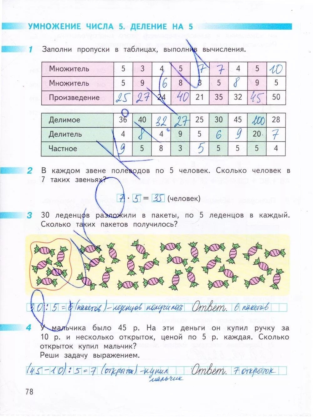 Математика 2 часть 1 класс Дорофеев Миракова рабочая тетрадь стр 78. Дорофеев 3 класс рабочая тетрадь решение. Гдз математике 1 класс рабочая тетрадь Дорофеев стр 78. Математика 3 класс Дорофеев 2 часть 78 стр. Заполни пропуски в таблице выполни