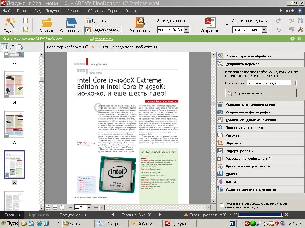 Сканирование документов finereader. Редактор изображений ABBYY FINEREADER. ABBYY FINEREADER Интерфейс. Программы для распознавания текста. Программу распознавания текста ABBYY FINEREADER..