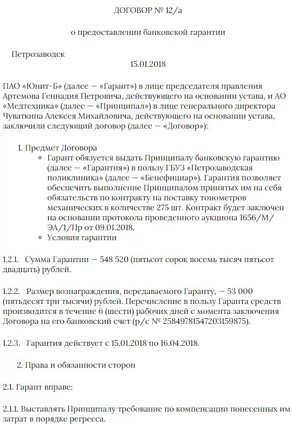 Гарантия возврата аванса. Возврат авансового платежа по договору оказания услуг. Банковская гарантия на возврат авансового платежа образец. Коммерческая банковская гарантия на возврат аванса +образец. Погашение аванса по 44-ФЗ.