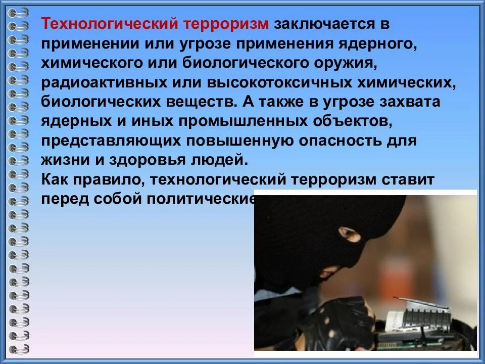 В чем заключается опасность клерикализации общества. Опасность терроризма заключается. технологический терроризм. вовлечение несовершеннолетних в террористическую деятельность. вовлечение молодежи в террористическую деятельность.