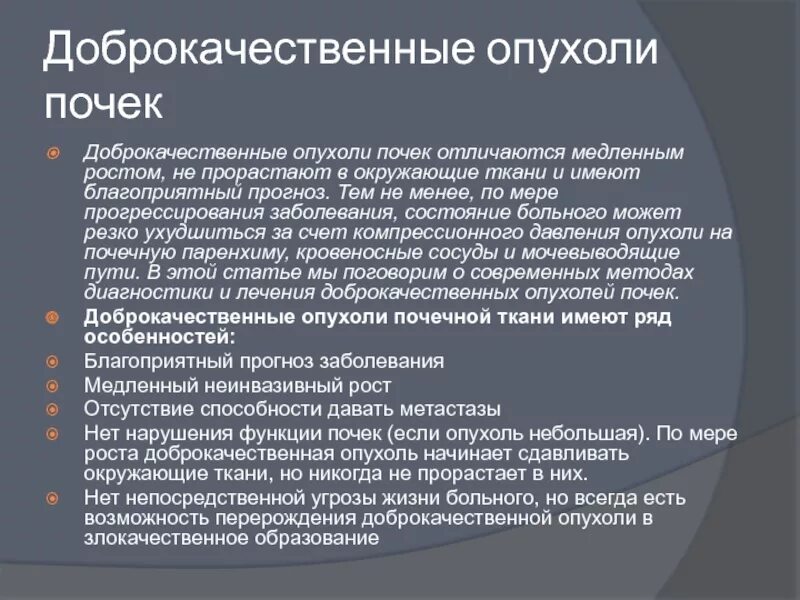 Доброкачественные новообразования почек. Доброкачественная опухоль почки. Доброкачественные опухоли почек классификация. Злокачественные новообразования почек классификация. 3 стадия рака почки