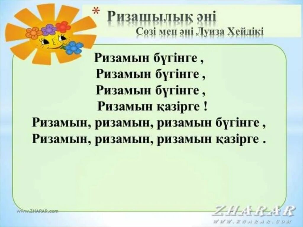 Алғыс айту күнімен құттықтау. Алғыс айту күні слайд презентация. 1 Наурыз ал5ыс айту к8н3 презентация. 1 Наурыз алғыс айту күні презентация. Презентация қазақша.