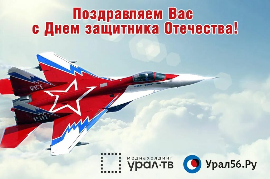 С днем защитника отечества ввс