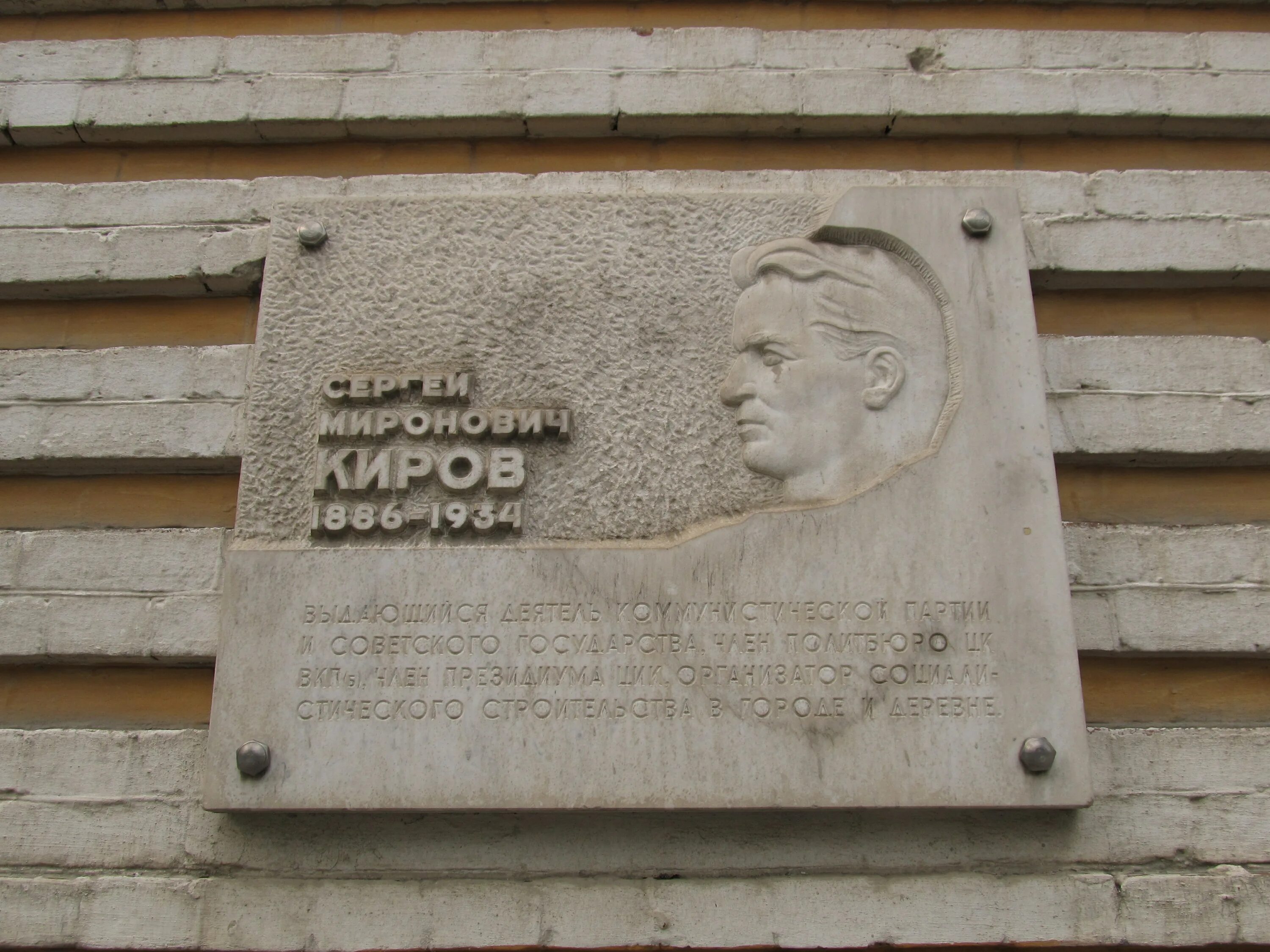 Мемориальная доска в герцена. Мемориальна доск а на ул ленинградской киров. Сквер петра николаевича самусенко, киров. Памятные таблички в кирове. Мемориальная доска карлу марксу в екатеринбурге.
