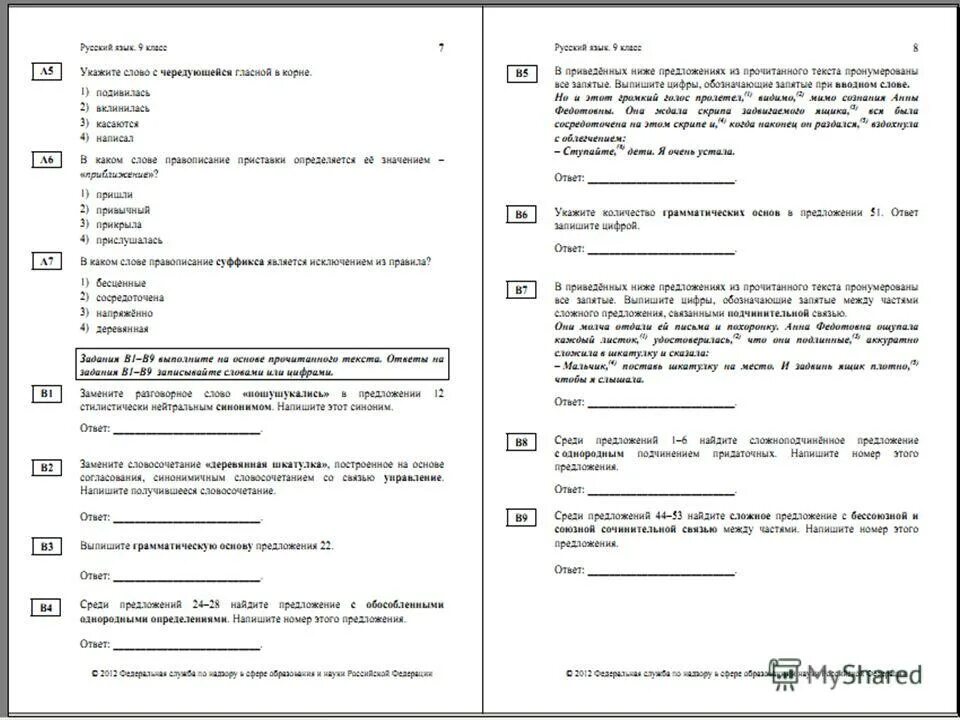 Демоверсия по русскому языку 7 класс 2024. Демоверсия по русскому языку 7 класс 2024. Демоверсия по русскому языку 7 класс 2024. Кимы по математике 9 класс огэ. Подготовка к впр 4 класс русский язык.