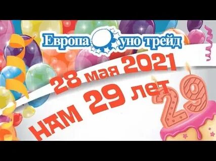 Европа трейд