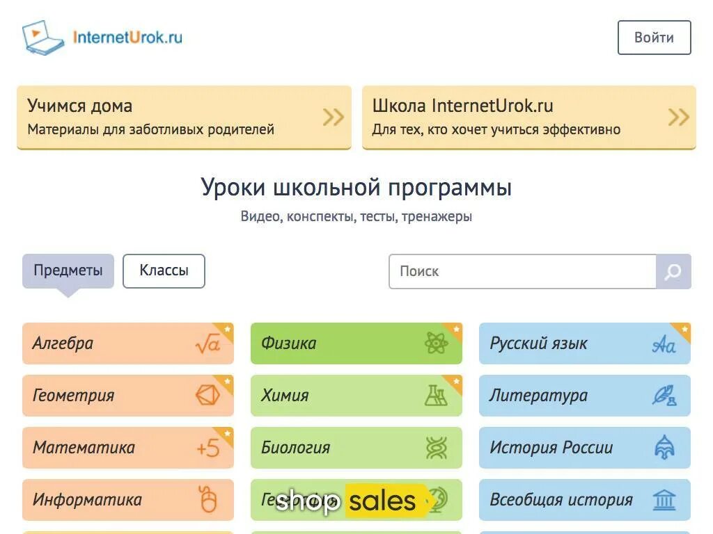 Интернет урок текст. Интернет урок. Видеоуроки по основным предметам школьной программы. INTERNETUROK домашняя школа. Интернет урок логотип.