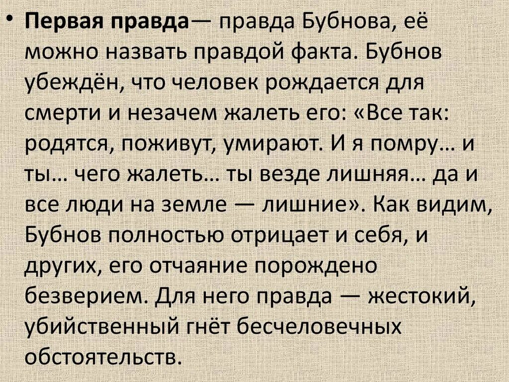 Отношение к правде на дне. 3 Правды в пьесе Горького на дне. Спор о назначении человека в пьесе на дне три правды. Три правды сатина в пьесе Горького на дне.