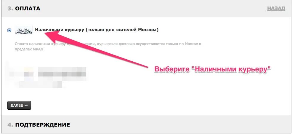 Курьерская доставка летуаль отследить. Оплата наличными курьеру. Как называется оплата курьеру. Оплата курьеру за доставку. Как оплатить доставку наличными.