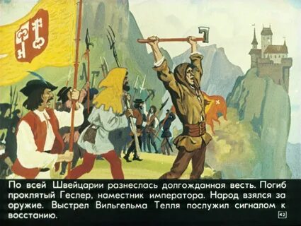 Телль легенда