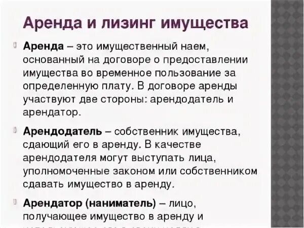 Прокат определение. Арендатор это. Аренда это простыми словами. Аренда это в истории. Аренда это кратко.