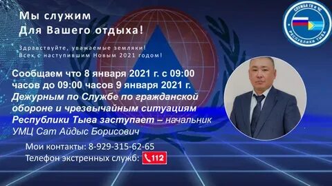 Го и чс республики тыва