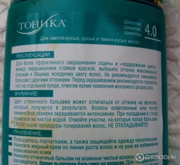 Средство чтоб смыть с волос тоник. Смывка для волос от тоника. Краситель бальзам для волос. Смывка для оттеночного бальзама. Как смыть оттеночный бальзам с волос