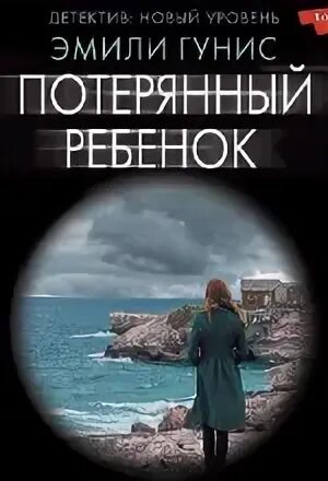 Слушать аудиокнигу потерянная душа
