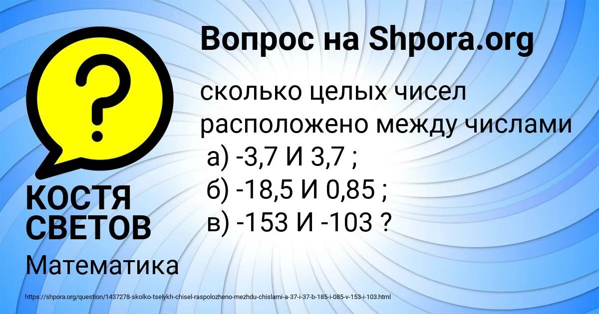 6 35 находится между. Сколько целых чисел расположено между. Сколько целых чисел между -26 и 105. Сколько целых чисел расположено между числами. Сколько целых чисел расположено между числами -7 и 5.