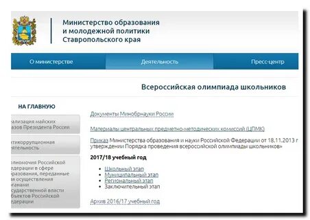 Мониторинг образования ставропольского края