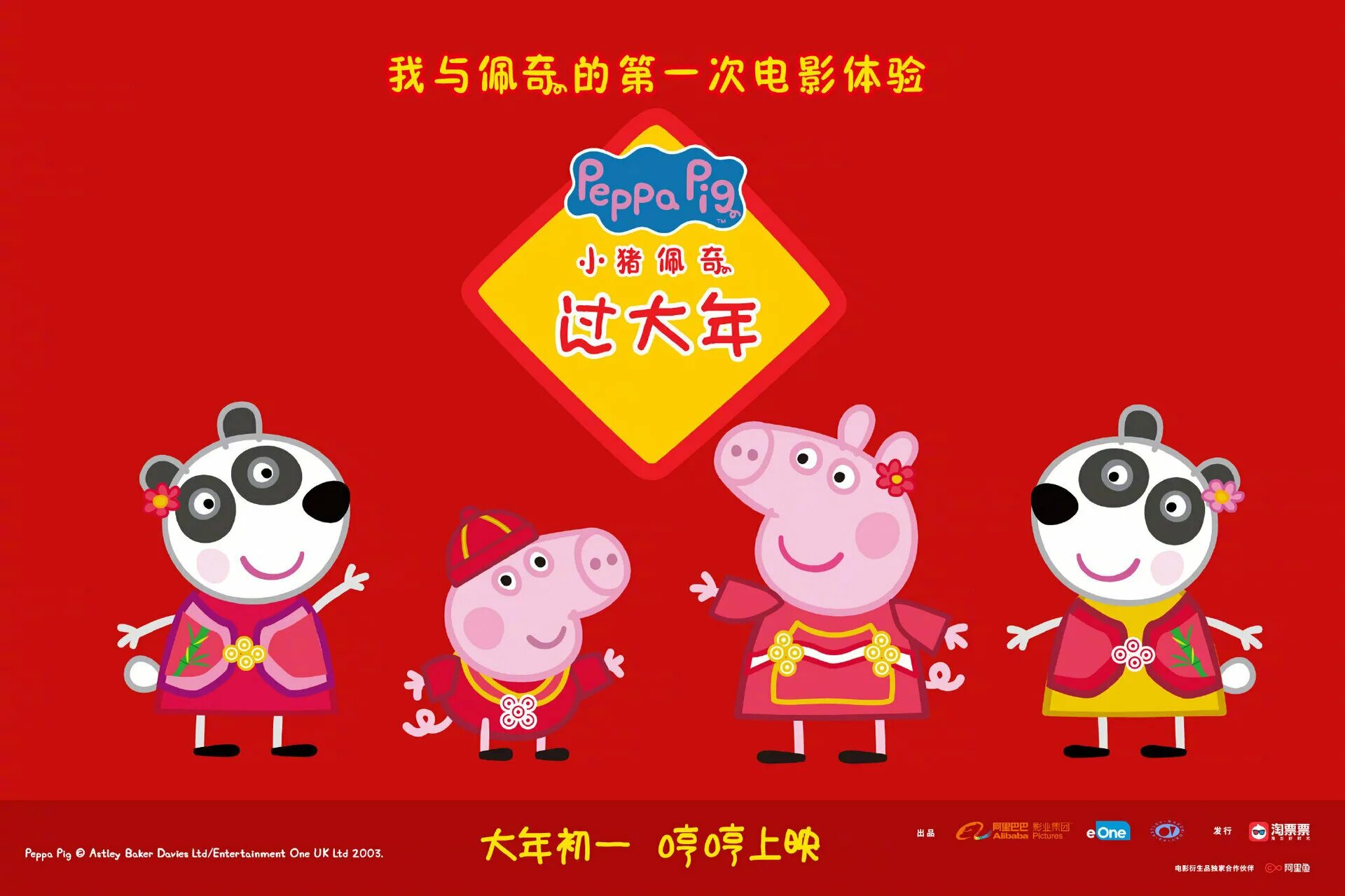 Новый пеп. Свинка Пеппа Китай. Peppa Pig Chinese New year. Пеппа на китайском. Свинка Пеппа празднует китайский.