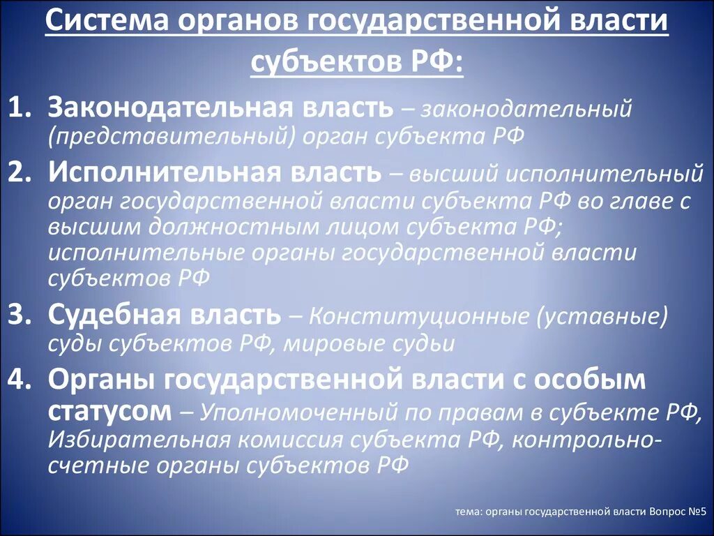 Особенности органов власти субъектов рф