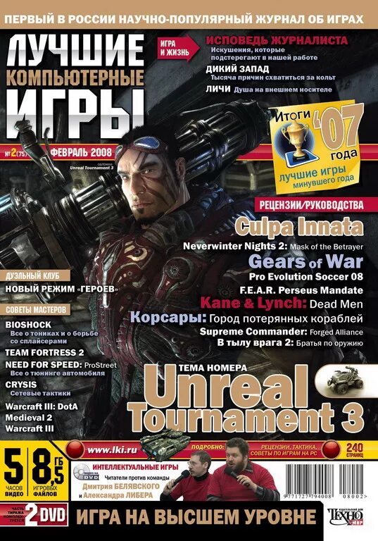 журнал достойный. лучшие компьютерные игры. журнал «добрые советы журнал. райан гослинг обложка. журнал караван.