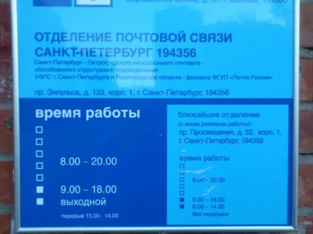 График работы магазина народный. Магазин народный Просвещения режим работы. Магазин народный режим работы. 194356 Почтовое отделение.