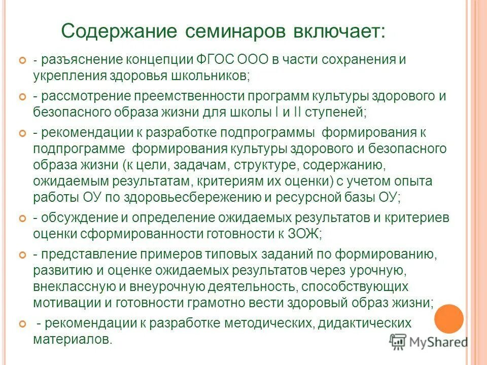 Распределение неоднородных ресурсов. Стимулирование клиента на повторную покупку. Основными функциями семинарских занятий являются. Оглавление семинара. Цели и задачи профессии маркетолог.