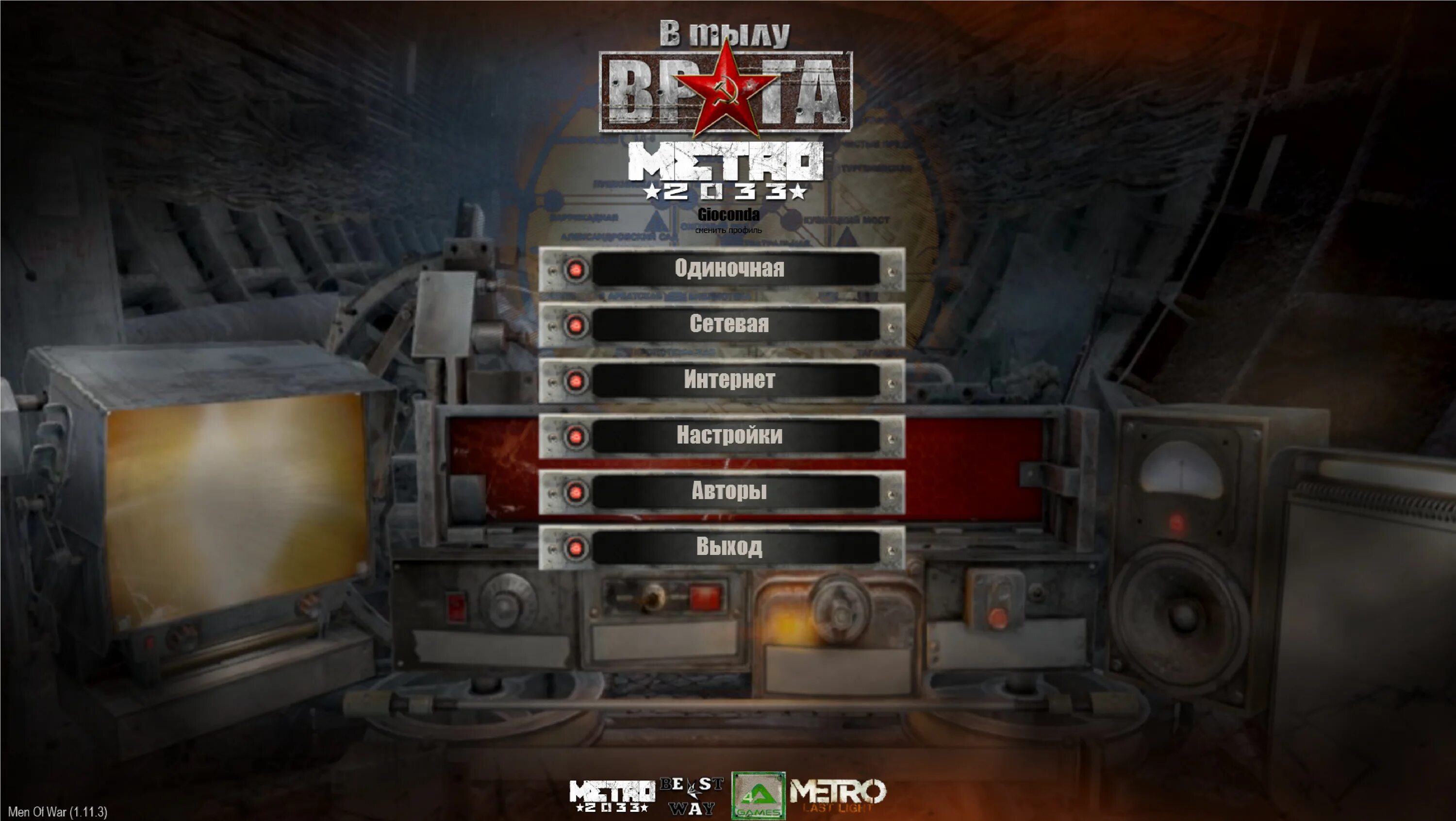 Хой 4 мод на метро. Hearts of iron 4 metro 2033. men of war metro 2033. hoi4 метро 2033. hearts of iron 4 мод на метро 2033.