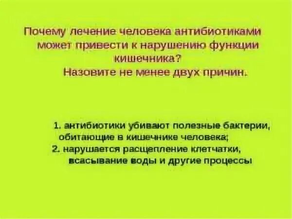 К нарушению функции может привести. Почему антибиотики могут привести к нарушению функции кишечника. Антибиотики нарушают переваривание. Приведшее к нарушению.