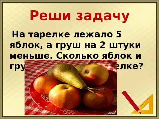 На тарелке лежат красные. 5 Яблок на тарелке. Сколько яблок на тарелке. Задача про яблоки. На тарелке лежало 5 яблок.