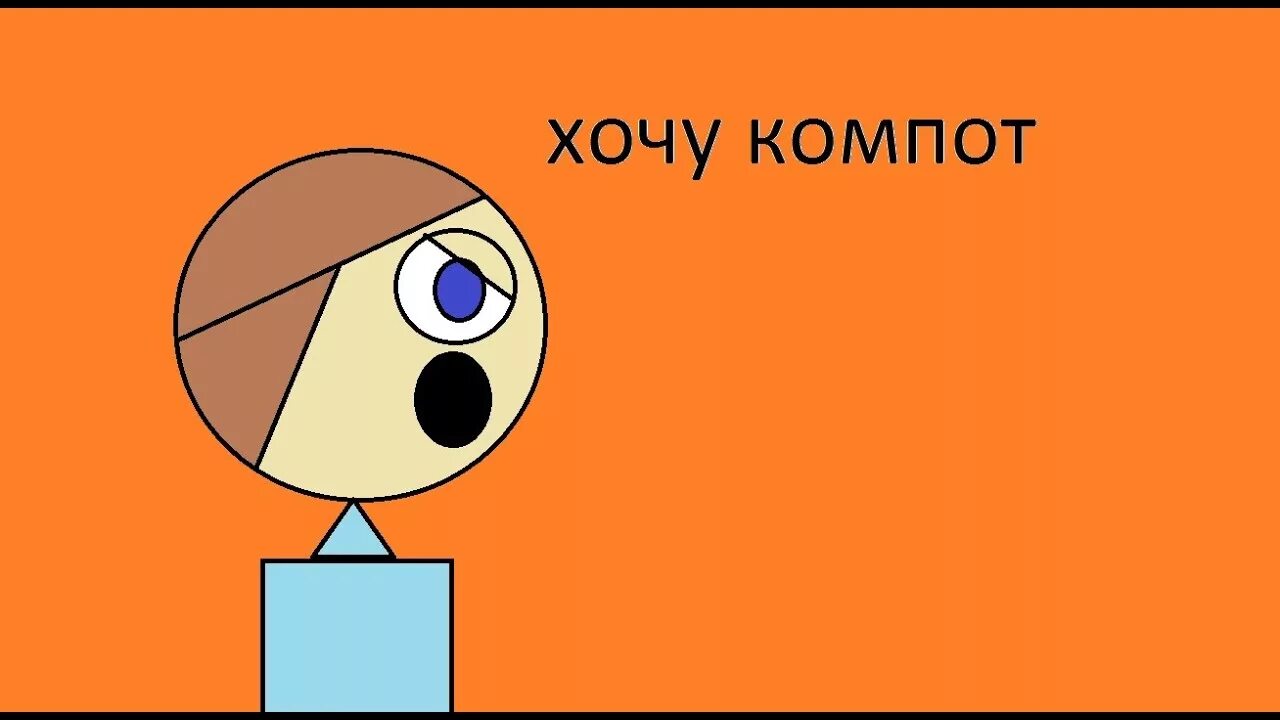 Смешной компот. Компот не выливай компот я буду. Компот не выливай компот я буду. Компот не выливай компот я буду. Компот прикол.