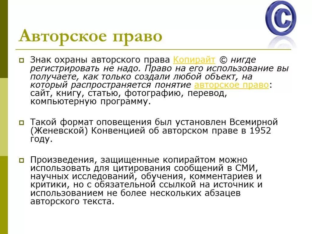 Авторское право. Авторское право примеры. Текст про сайт