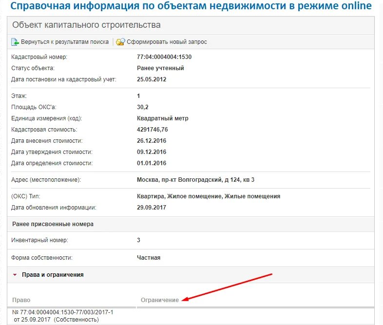 Статусы объектов росреестр. Инвентарный номер объекта недвижимости. Проверка объекта недвижимости. Росреестр справочная информация.