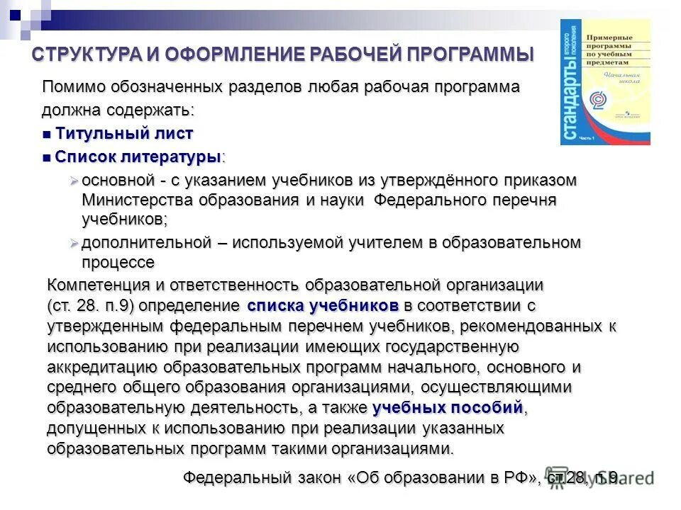 Проектирование рабочей программы по предмету. Алгоритм построения рабочей программы в доу по фгос. План описания образования. Разработка рабочей программы. Схема структуры и содержания примерной программы по математике.