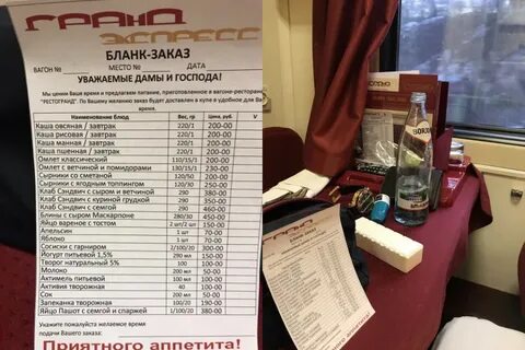 Прейскурант цен ржд
