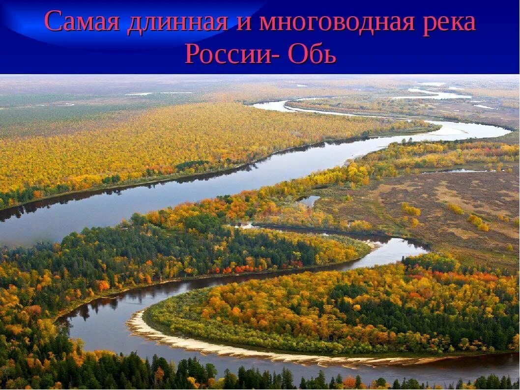 Укажите самую полноводную реку россии. Многоводная река России. Самая многоводная река России. Реки центральной России. Самая многоводная река в России на карте России.