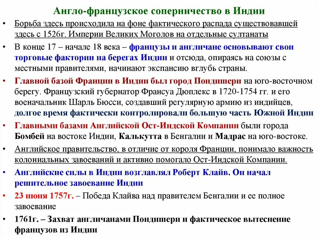 Англо французы. Англо французское соперничество в Индии в 18 веке. Англо-французское соперничество в Индии. Борьба Португалии Франции и Англии за Индию. Англо-французское соперничество в Индии кратко.