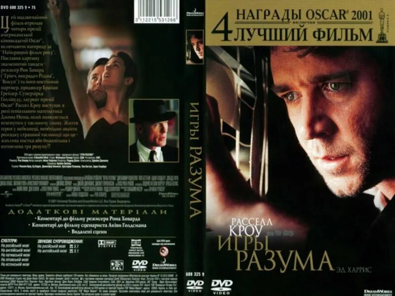 Мак игры разума. Игры разума (тендлер). Джаред тендлер книги. Игры разума кадры. Игры разума (dvd).