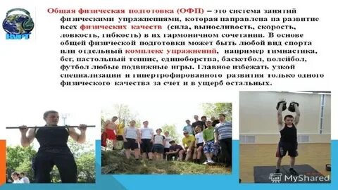 Физическое развитие и физическая подготовка студентов