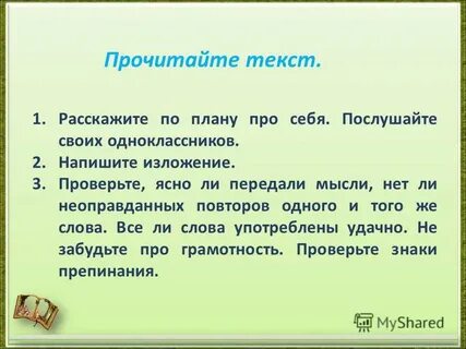 Развитие речи изложение