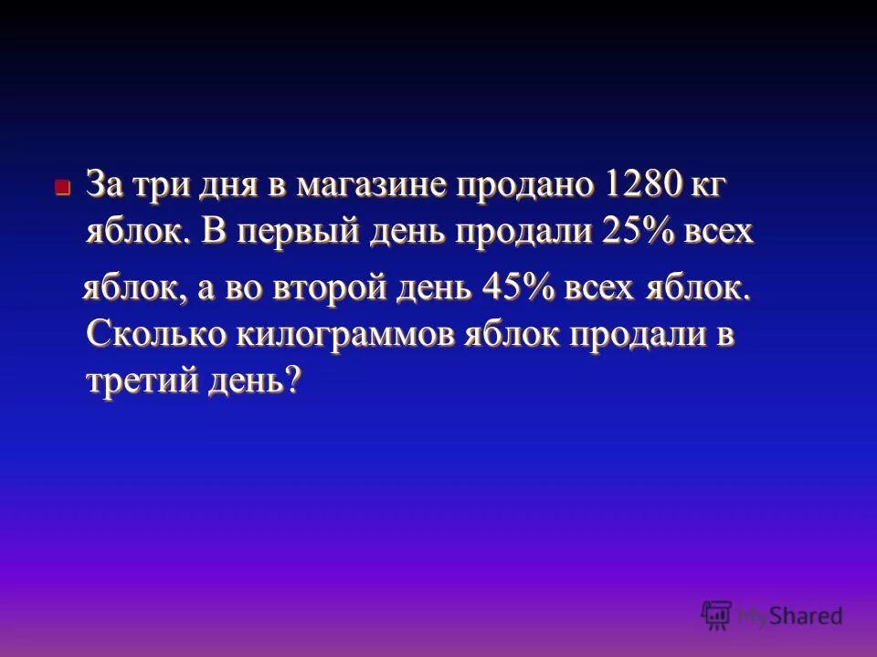 В магазине продали 6 кг яблок