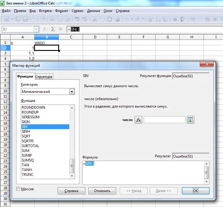 Функции libreoffice. Табличный процессор libreoffice calc. libreoffice calc формулы. формулы в calc. мастер функций в calc.
